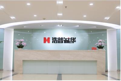 浩普誠華 以質量立本，以服務鑄魂，十余載深耕鑄造企業核心力量